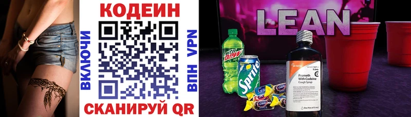 Кодеиновый сироп Lean Purple Drank Тотьма